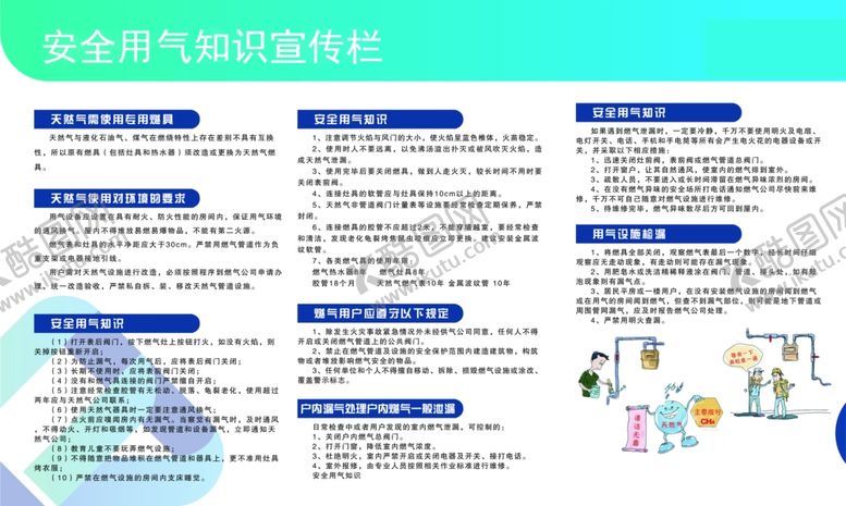 编号：54826307071109298655【酷图网】源文件下载-安全用气知识宣传