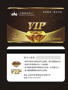 洗浴会员卡