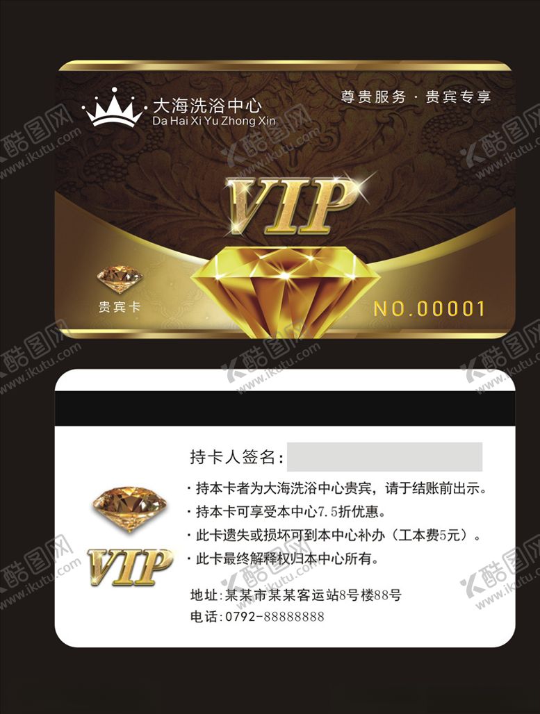 编号：71993309171343347700【酷图网】源文件下载-洗浴会员卡