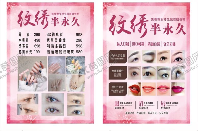 编号：83058505011727301135【酷图网】源文件下载-纹绣海报