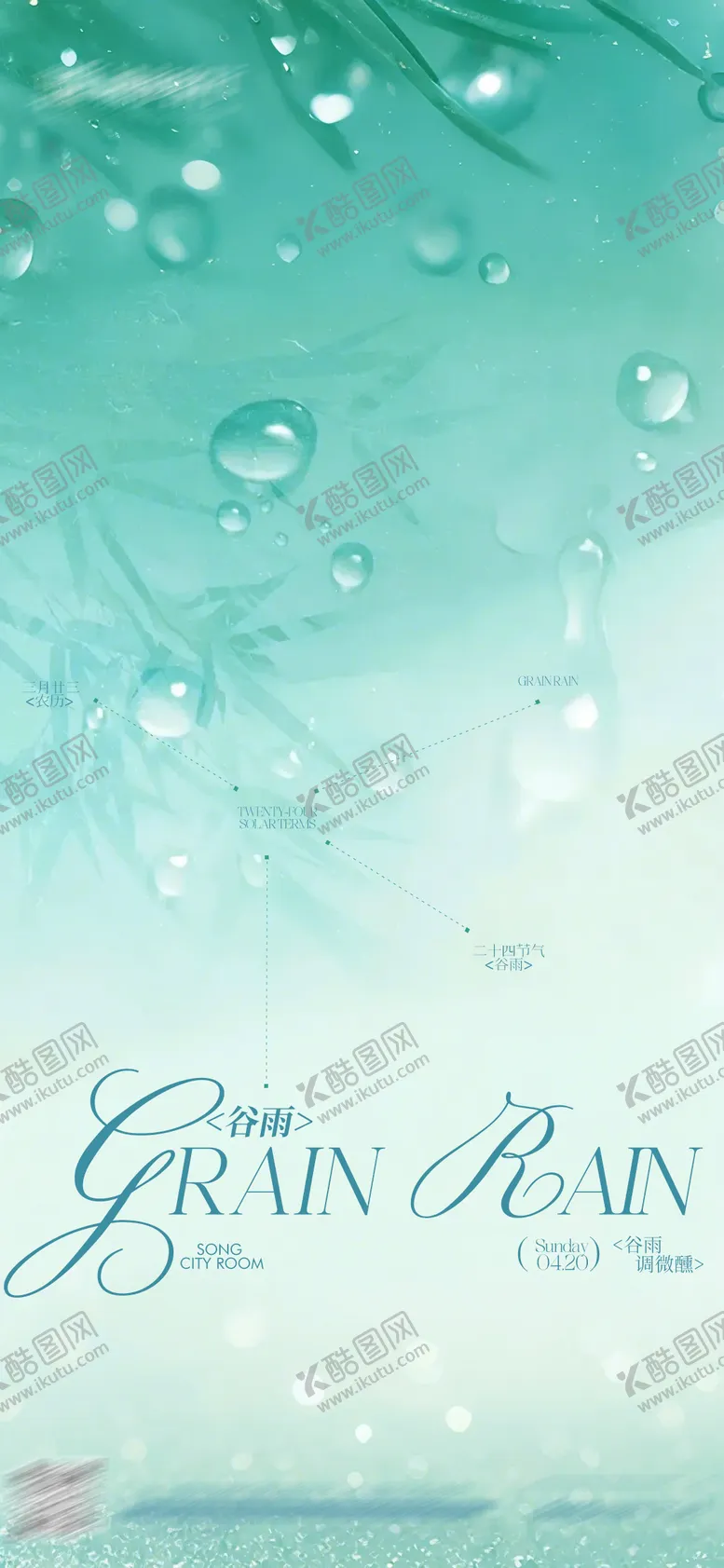 编号：27807304212309516325【酷图网】源文件下载-谷雨节气海报