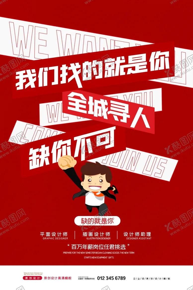 编号：75840903230618034732【酷图网】源文件下载-2021红色简约企业春季招聘
