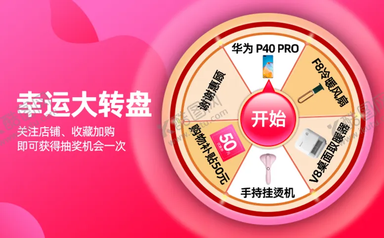 编号：74438504101320005729【酷图网】源文件下载-淘宝购物节购物促销幸运大转盘