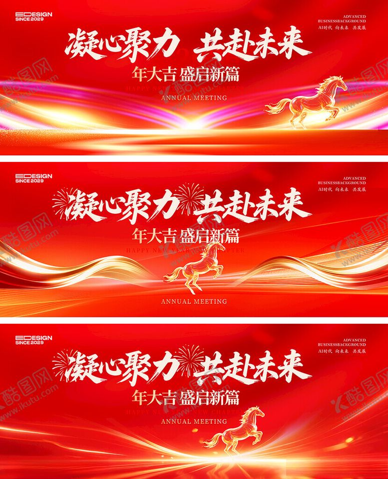 编号：23780404011444548880【酷图网】源文件下载-红金会议