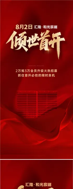 开盘价值点海报书法红金地产大气