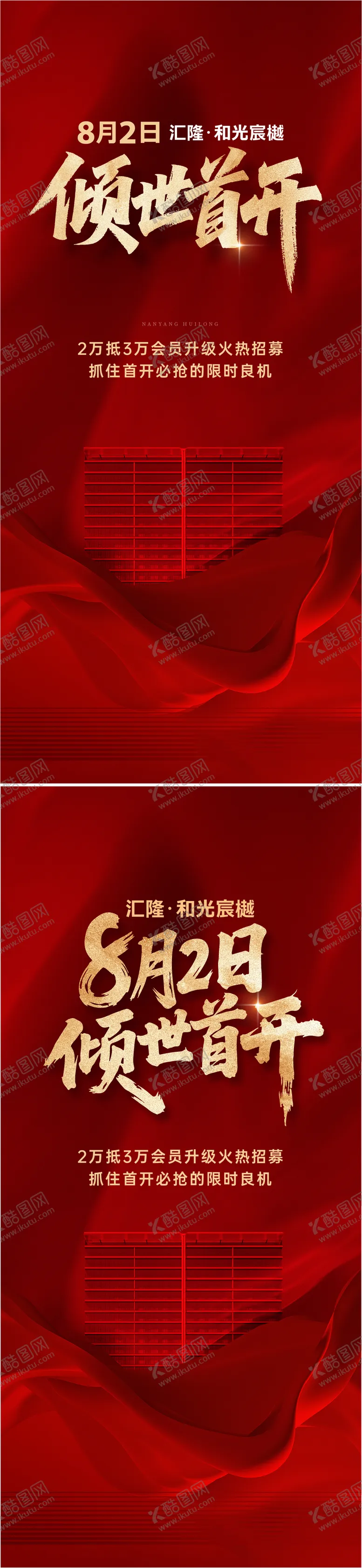 开盘价值点海报书法红金地产大气