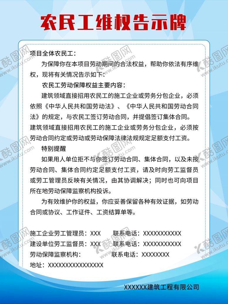 编号：95412304191658412975【酷图网】源文件下载-农民工维权