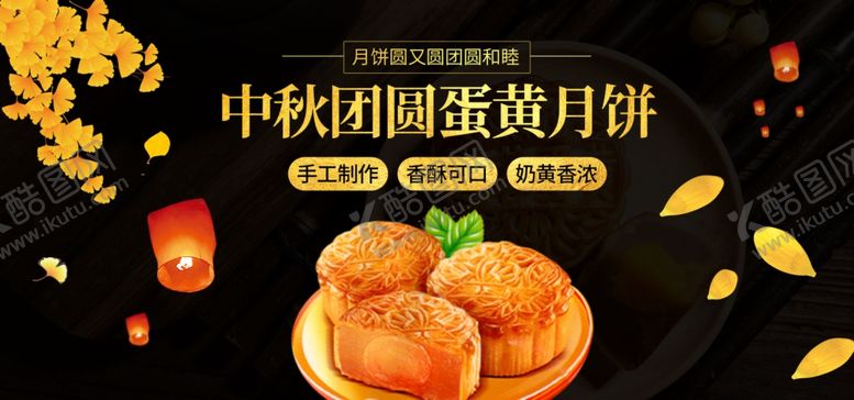 编号：59644710060558563938【酷图网】源文件下载-中秋团圆月饼