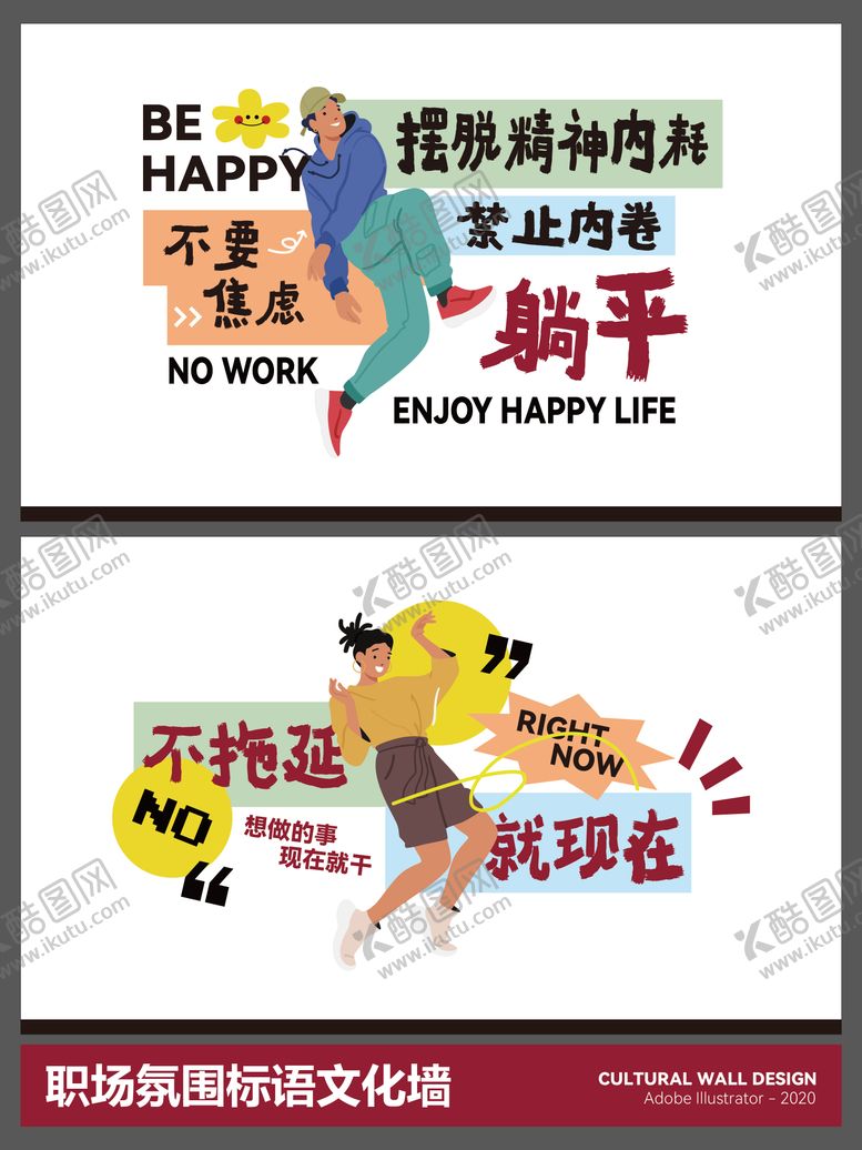 编号：61224403181909391000【酷图网】源文件下载-职场氛围标语文化墙