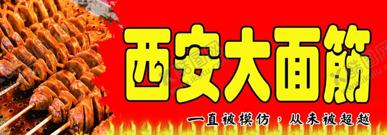 编号：49288711270708314028【酷图网】源文件下载-面筋