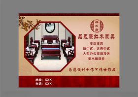 红木家具海报