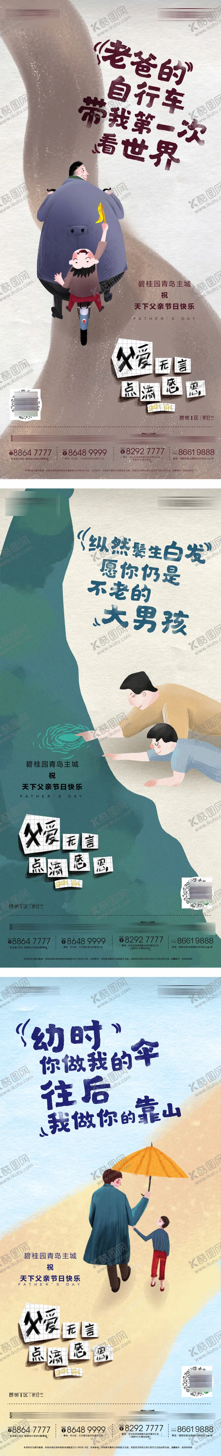 编号：26202306160228418192【酷图网】源文件下载-父亲节插画系列单图