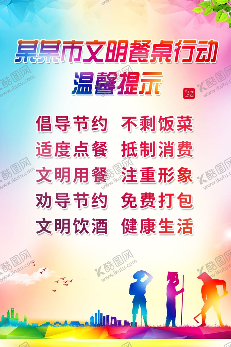 编号：31444309241435152668【酷图网】源文件下载-光盘行动