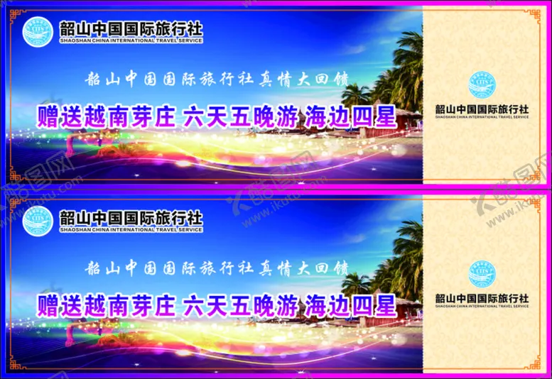 编号：74087501181730245397【酷图网】源文件下载-旅游券