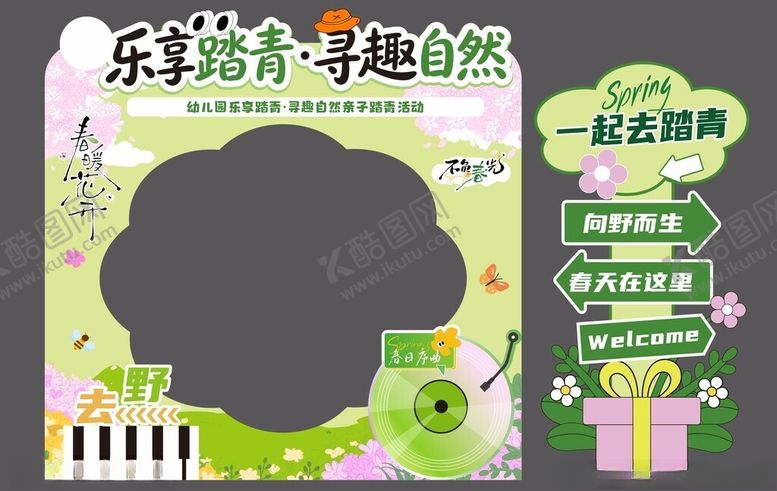 编号：89872305240619595090【酷图网】源文件下载-春游拍照打卡点