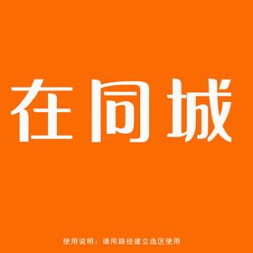 在同城LOGO字体