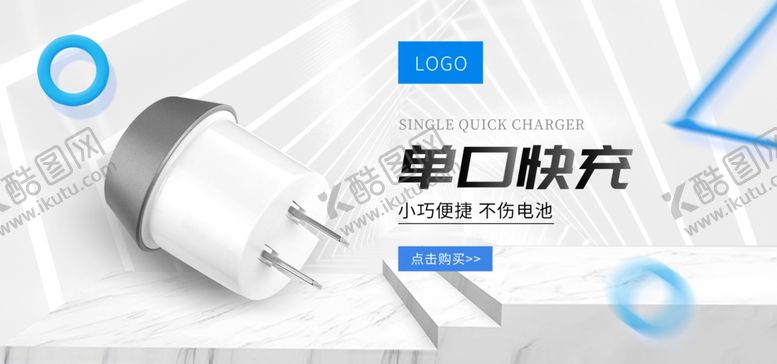 编号：87811606260220326827【酷图网】源文件下载-单口快充