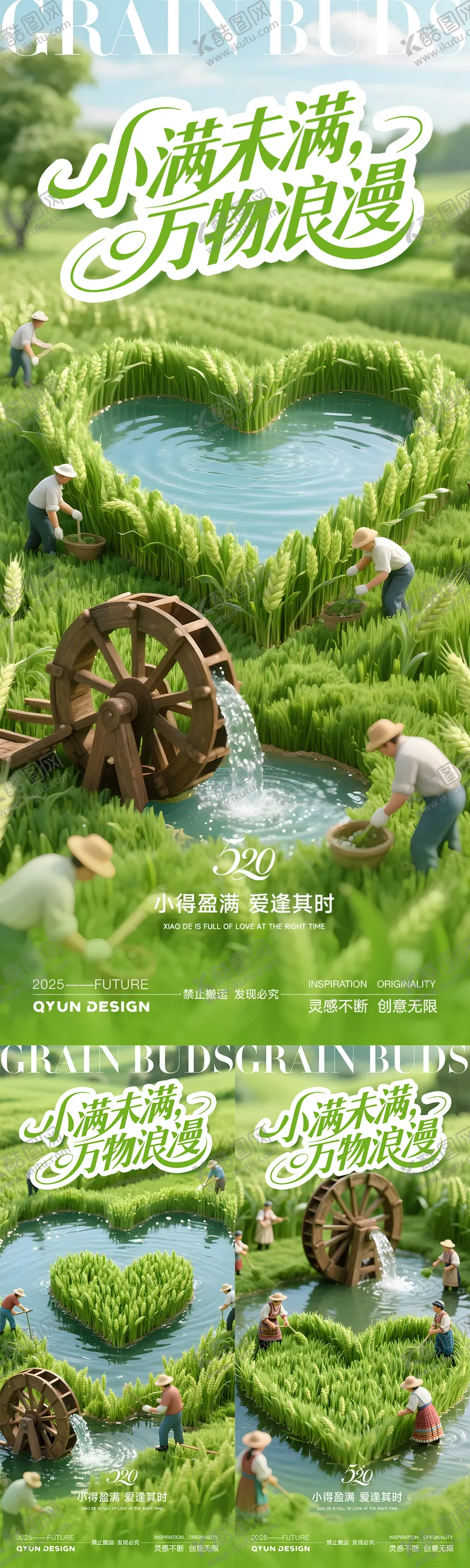 编号：51242605122305103733【酷图网】源文件下载-小满遇见520清新系列海报