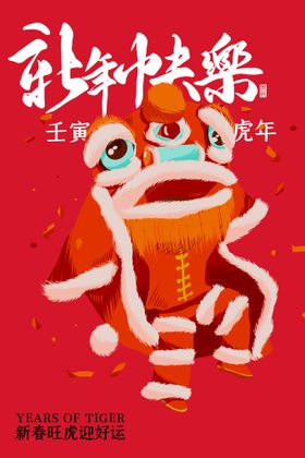 新年快乐