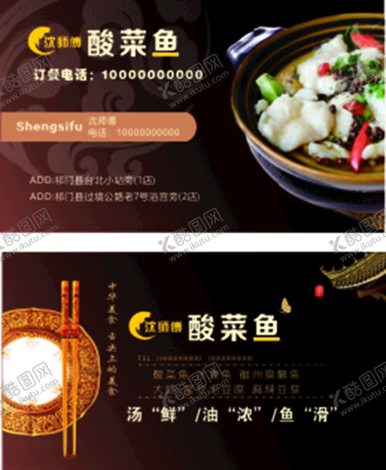编号：97245805111348409777【酷图网】源文件下载-酸菜鱼名片
