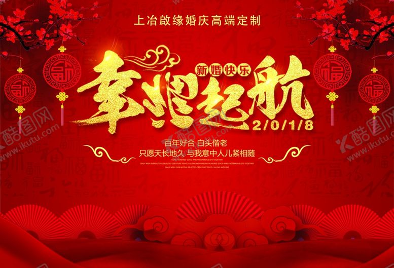 编号：23289907052146438602【酷图网】源文件下载-幸福起航