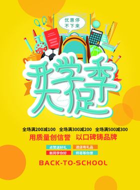 开学季