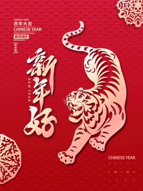 新年好字体