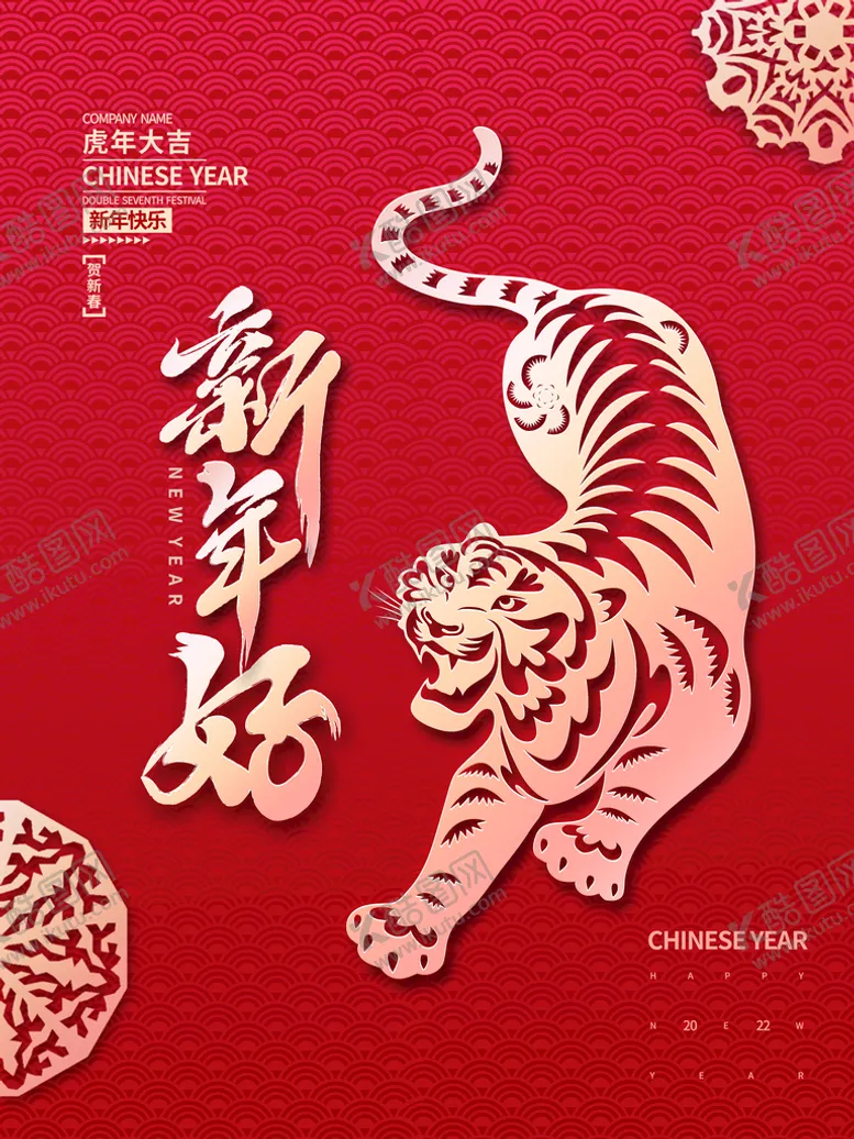 编号：23408110092156109340【酷图网】源文件下载-新年好