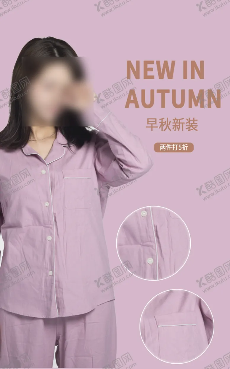 编号：38049209222158575932【酷图网】源文件下载-秋季衣服