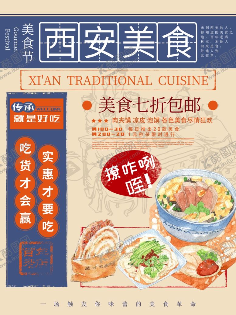 编号：97201110251052163340【酷图网】源文件下载-西安美食