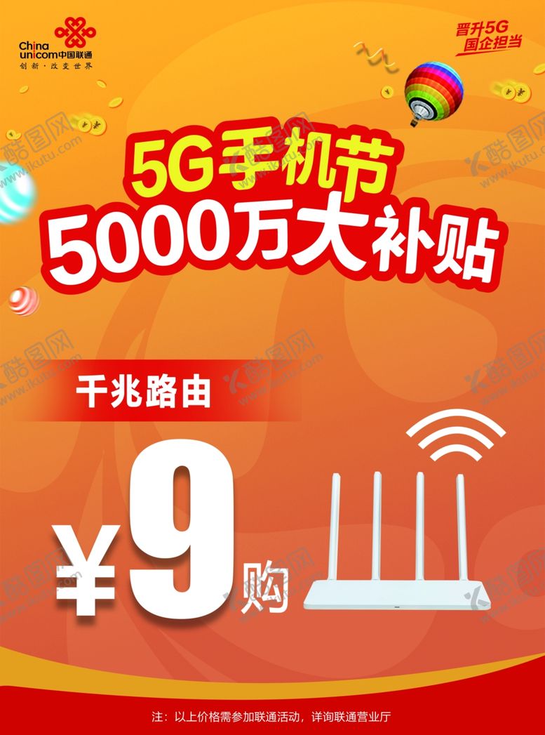 编号：65629910030351491740【酷图网】源文件下载-联通