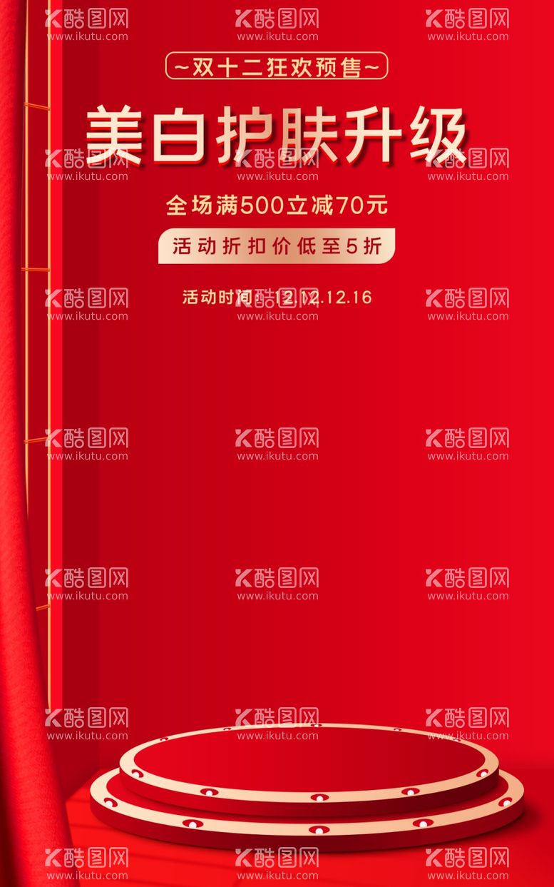 编号：51871703082206037020【酷图网】源文件下载-护肤海报背景