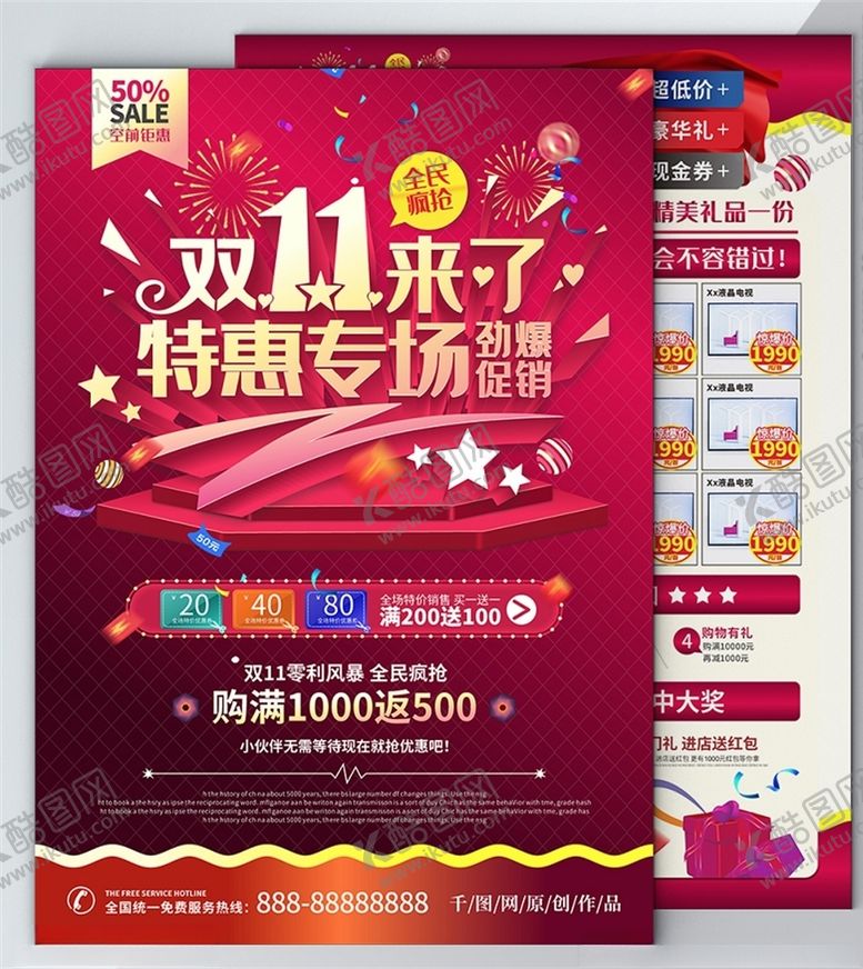编号：36770705120916457552【酷图网】源文件下载-双十一单页