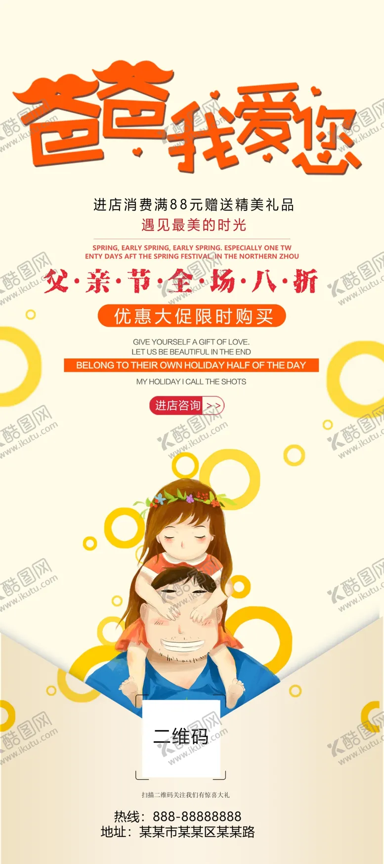 编号：24777804091803019008【酷图网】源文件下载-父亲节