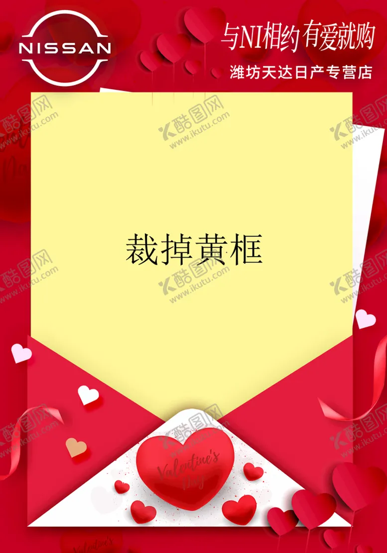 编号：29173410040612582167【酷图网】源文件下载-情人节拍照框