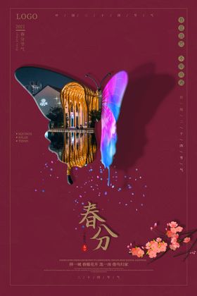 春分插画海报