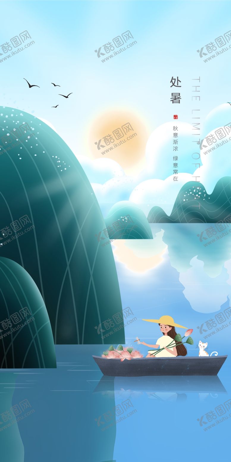 编号：75630901141951526726【酷图网】源文件下载-处暑海报
