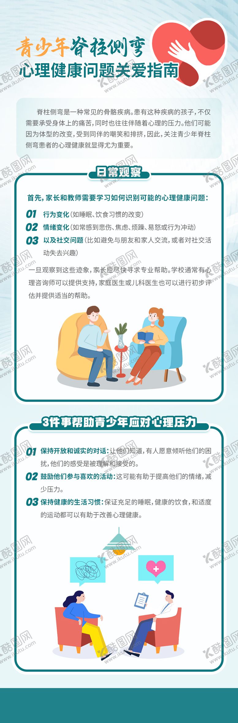 编号：45192804201350065556【酷图网】源文件下载-医疗科普海报