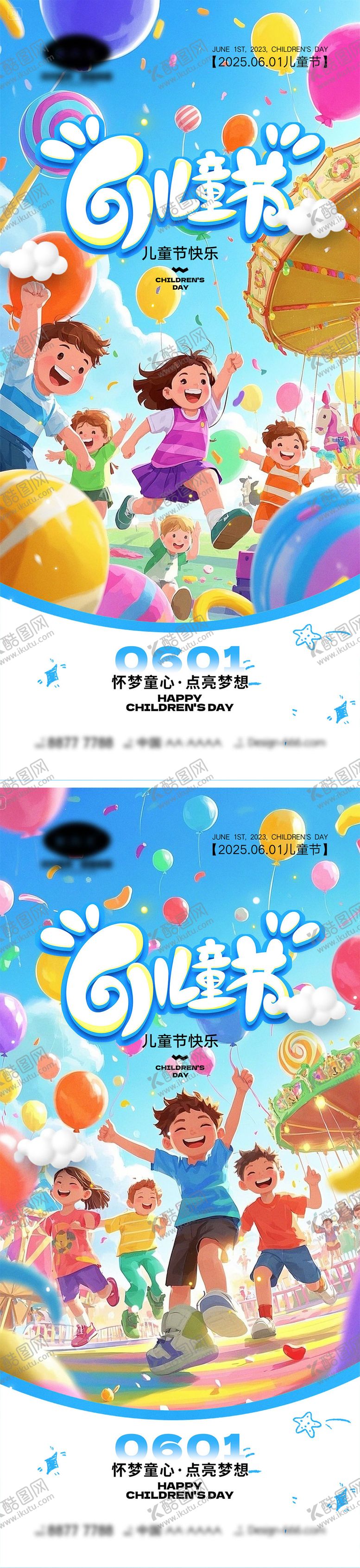 编号：38139205091542006036【酷图网】源文件下载-六一儿童节海报