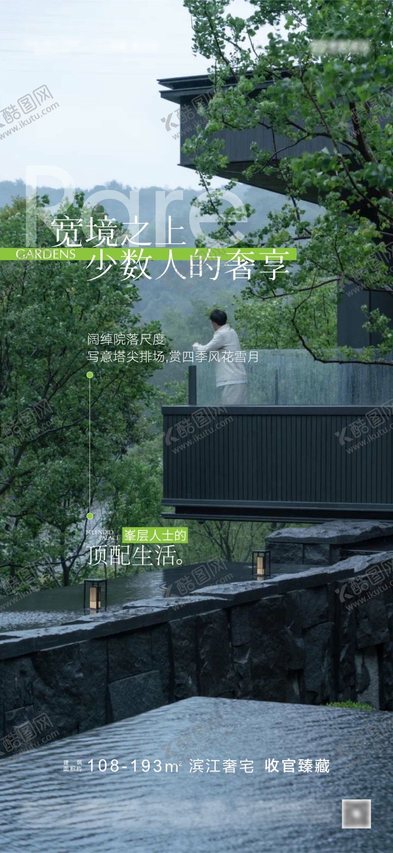 编号：92826205240942329022【酷图网】源文件下载-地产园林景观价值点海报