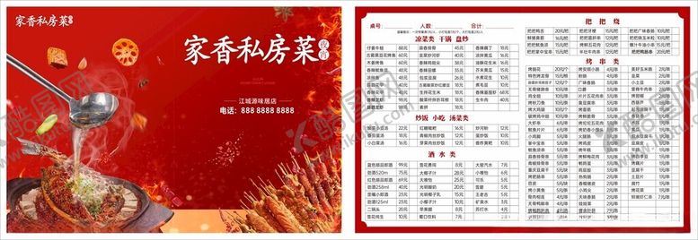 编号：95767705051624213790【酷图网】源文件下载-家乡菜夜宵菜单