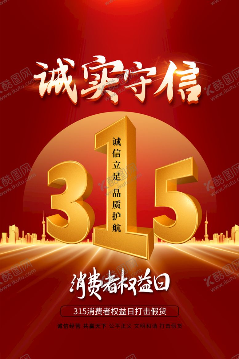 编号：92345109240057480861【酷图网】源文件下载- 315活动