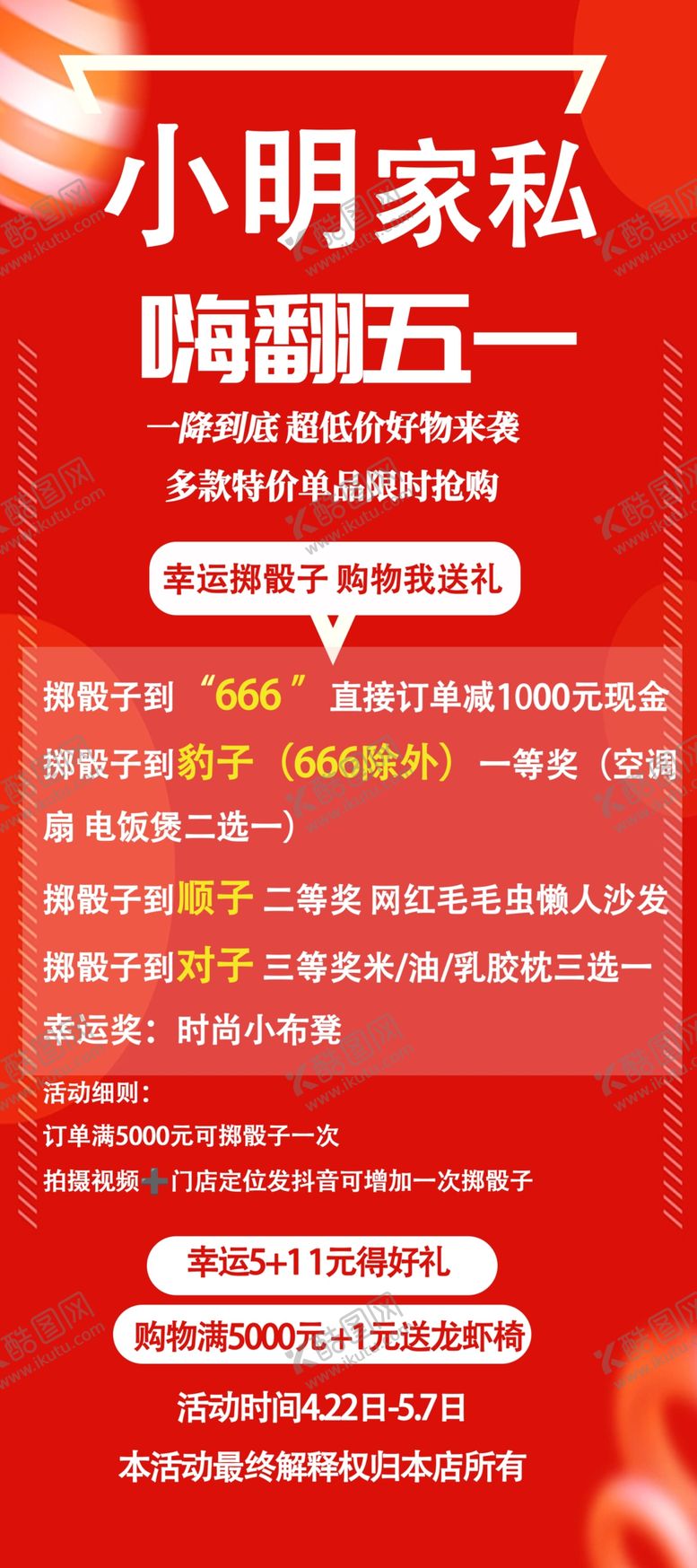 编号：59134009112204037463【酷图网】源文件下载-新店活动五一展架