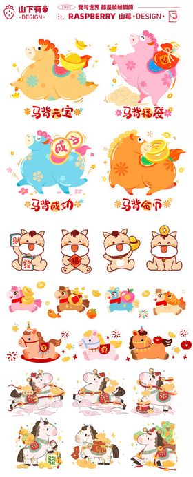 2026马年新年IP卡通矢量