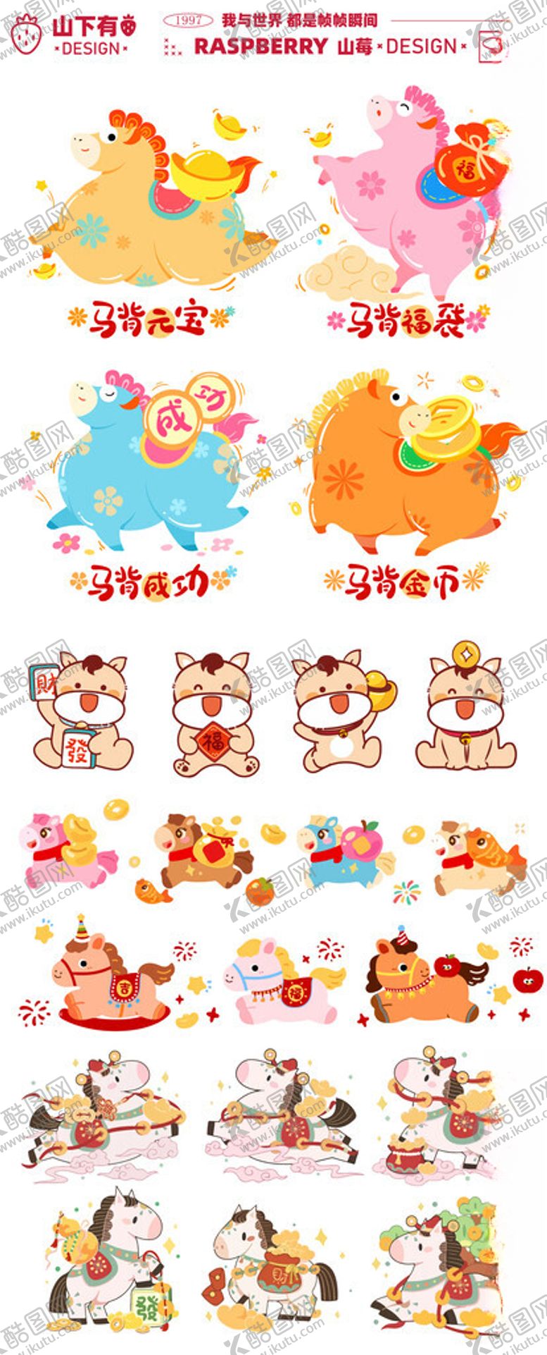 编号：46243003311638302493【酷图网】源文件下载-2026马年新年IP卡通矢量