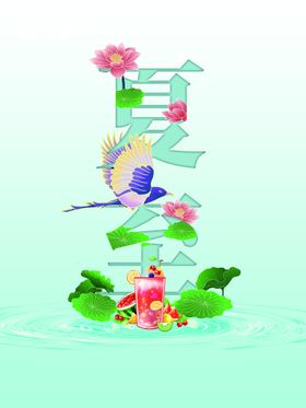 夏至立海报地产微信长图