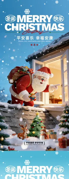地产圣诞节平安夜圣诞老人海报
