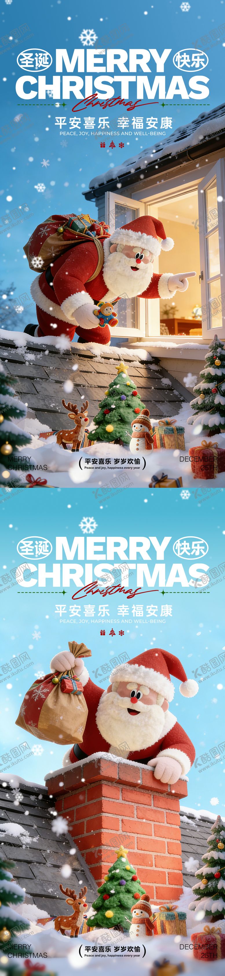 编号：27641212150215481704【酷图网】源文件下载-平安夜圣诞节圣诞老人送礼物海报