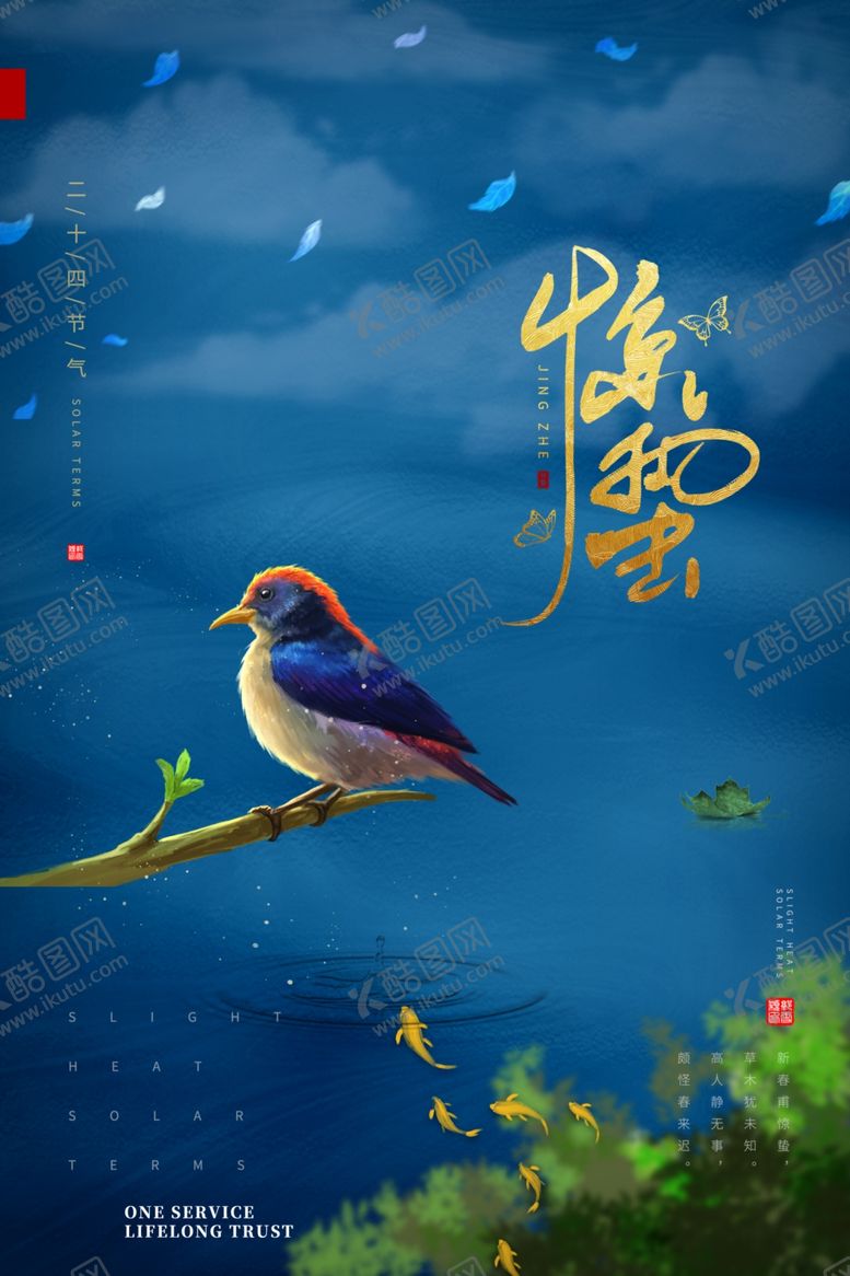 编号：78674803222351307780【酷图网】源文件下载-惊蛰