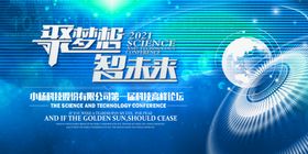 科技论坛海报背景源文件